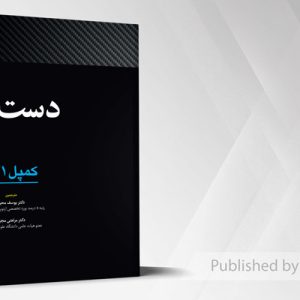 کتاب کمپل جلد سوم دست 2021